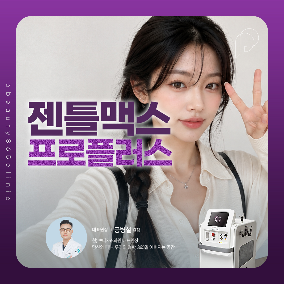 부위와 피부 상태에 맞춘 레이저제모