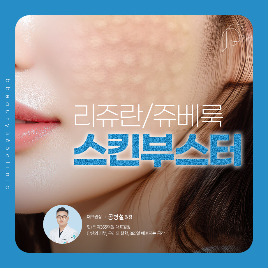 피부결과 탄력을 함께 살펴보는 쥬베룩