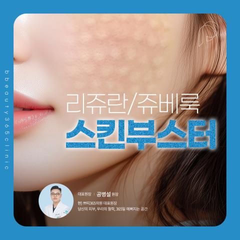쥬베룩을 볼 때 피부결과 볼륨을 나누어 보는 이유